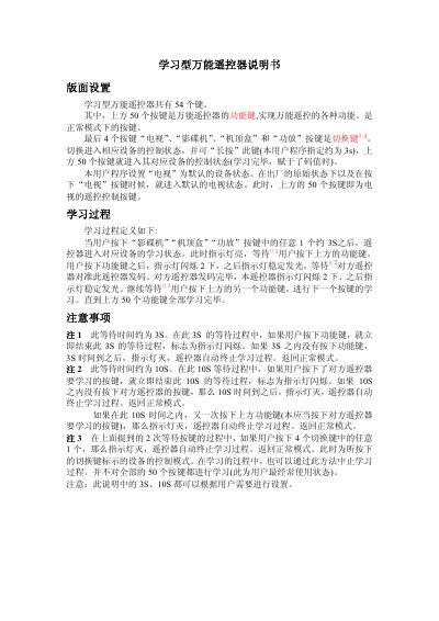 Universal Learning Remote Control User Manual - cover page