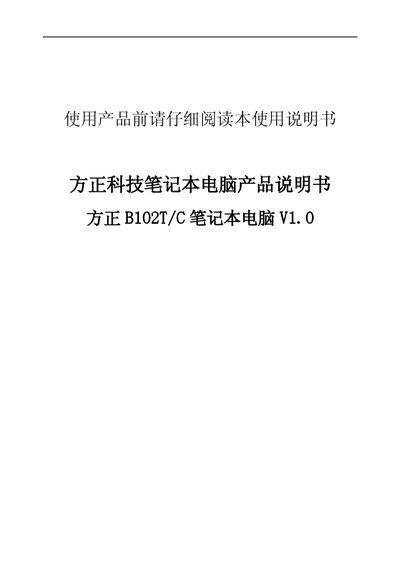 Founder B102T/C Laptop User Manual V1.0 - cover page