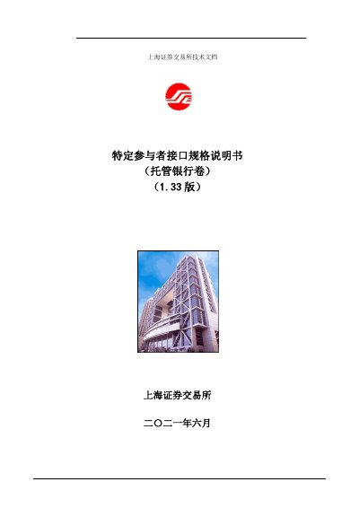 Shanghai Stock Exchange Specific Participant Interface Specification (Custodian Bank Volume) 1.33 - cover page
