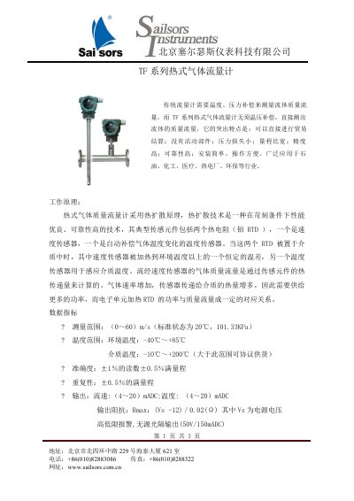 Sai Sors TF Series Thermal Gas Flow Meter Product Leaflet