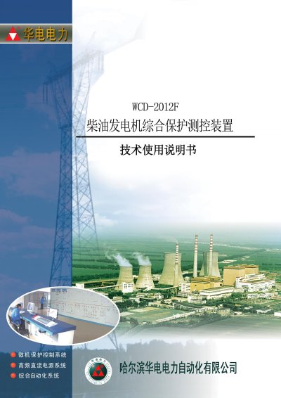 HDGSEP Diesel Generator Comprehensive Protection and Measurement Control Device User Manual