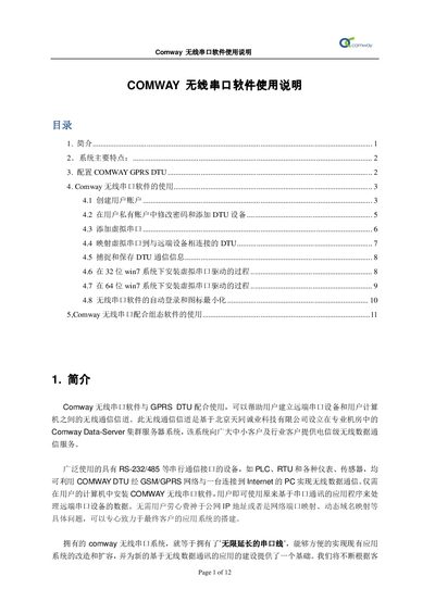 Comway Wireless Serial Software User Manual