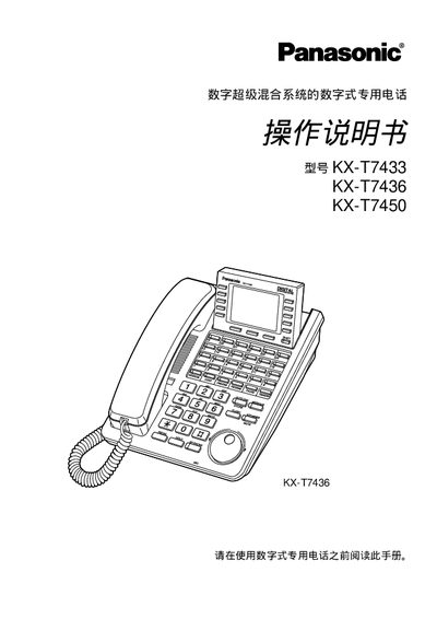 Panasonic KX-T7433 / KX-T7436 / KX-T7450 Digital Super Hybrid System Telephone User Manual - cover page