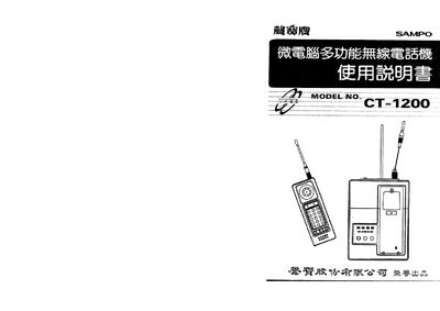 Sampo CT-1200 Telephone User Manual - cover page