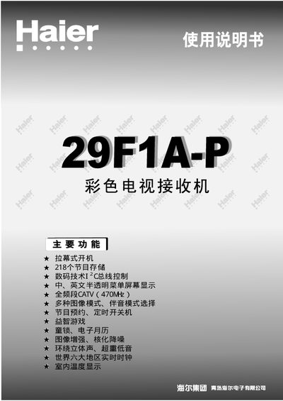 Haier 29F1A-P Television User Manual - cover page