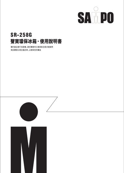 Sampo SR-258G Refrigerator User Manual - cover page