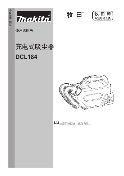 Makita DCL184 Cordless Vacuum Cleaner User Manual - cover page