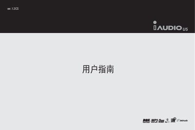 Cowon iAUDIO U5 User Manual - cover page