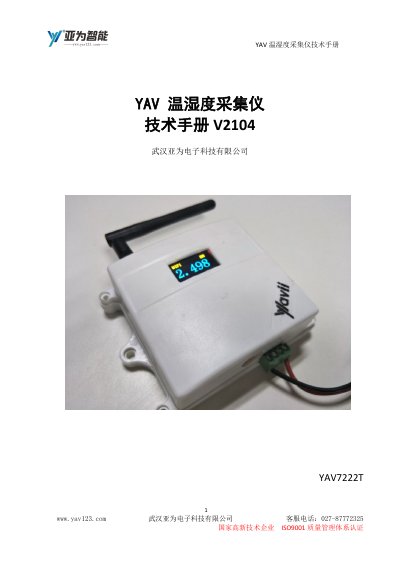 YAV YAV7222T Temperature and Humidity Data Logger Technical Manual - cover page