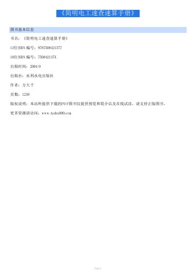 Concise Electrician Quick Calculation Manual - cover page