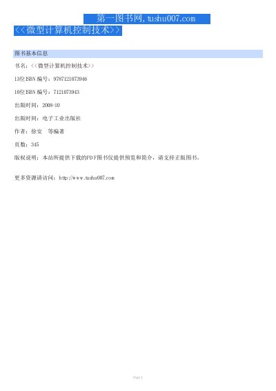 Microcomputer Control Technology Textbook - cover page