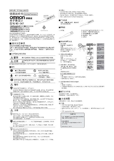 Omron MC-347 Electronic Thermometer User Manual - cover page