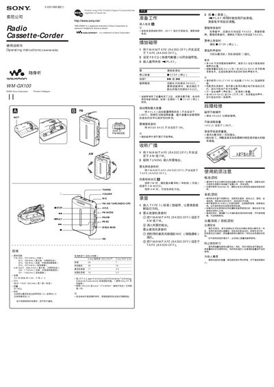 Sony WM-GX100 Walkman User Manual - cover page