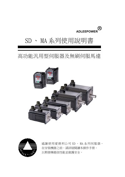 ADLEE POWERTRONIC SD2/MA Series Servo Motor and Drive Specifications Datasheet - cover page