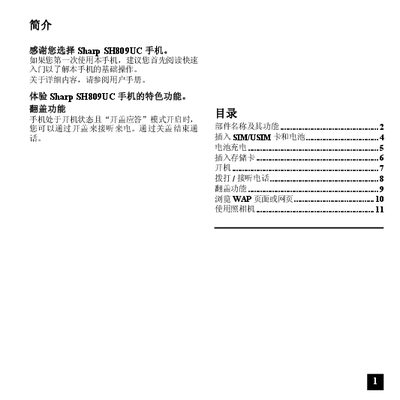 Sharp SH809UC Phone User Manual - cover page