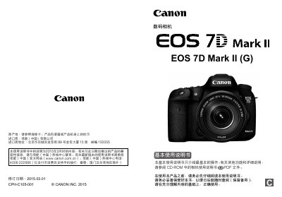 Canon EOS 7D Mark II (G) Basic User Manual - cover page