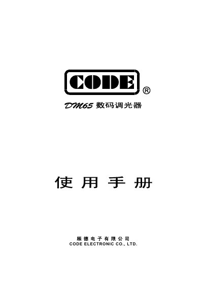 CODE DM65 Digital Dimmer User Manual - cover page