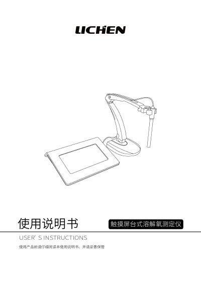 Lichen LC-DO-3T Dissolved Oxygen Meter User Manual - cover page