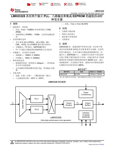 LMK03328 Ultra-High Performance Clock Generator Data Sheet - cover page