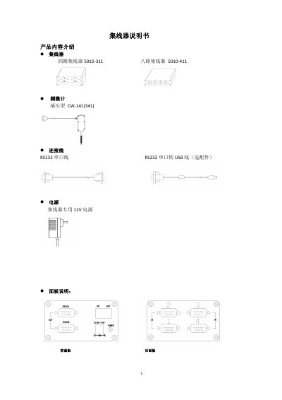 5010-311/5010-411 Hub User Manual - cover page