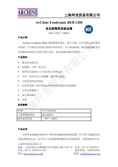 ArChine Foodramic BEB 1200 Ceramic Grease Product Leaflet