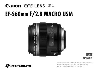 Canon EF-S60mm f/2.8 Macro USM User Manual - cover page