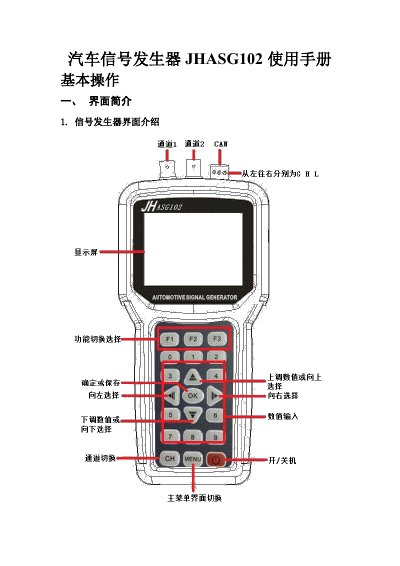 JHASG JHASG102 Automotive Signal Generator User Manual