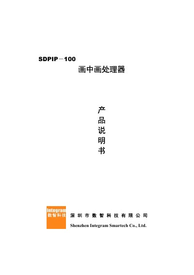 Integram SDPIP-100 Picture-in-Picture Processor User Manual
