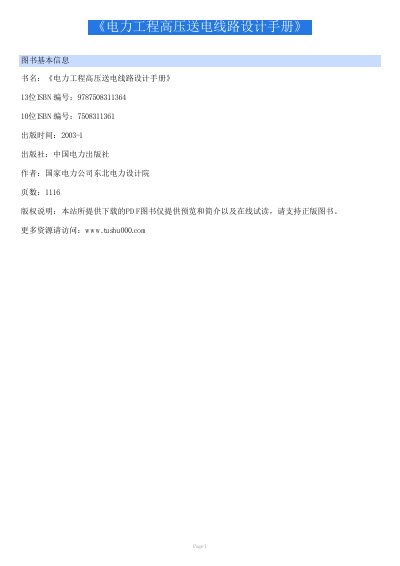 High Voltage Transmission Line Design Manual - cover page