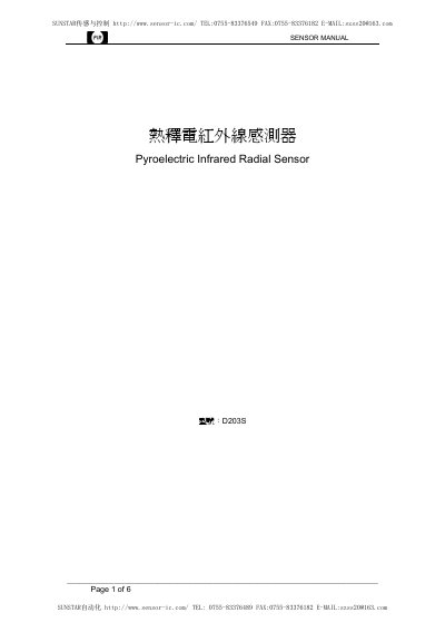 SUNSTAR D203S/D203B Pyroelectric Infrared Radial Sensor User Manual - cover page