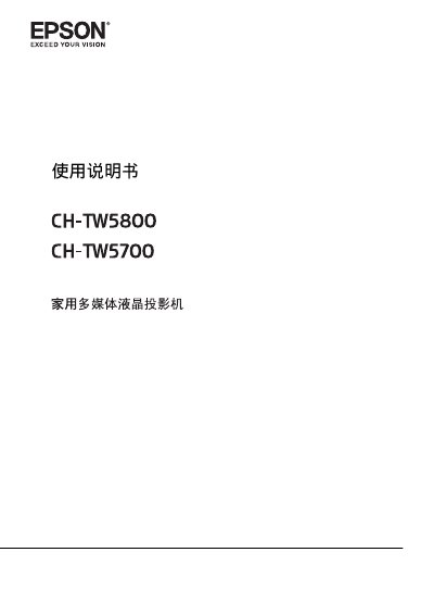 BenQ CH-TW5800/CH-TW5700 Projector User Manual - cover page