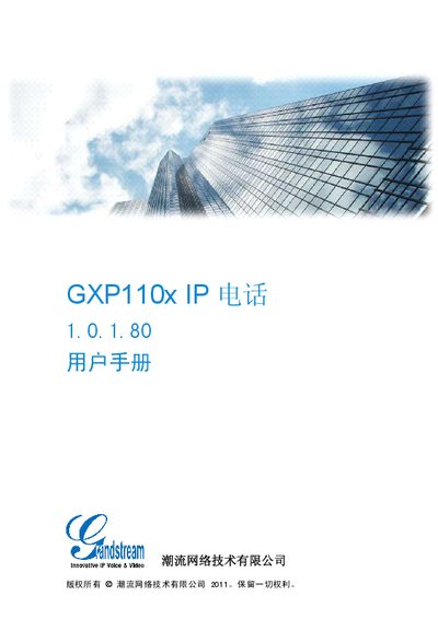 grandstream technology GXP110x IP telephone 1.0.1.80 user manual
