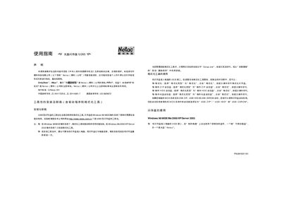 Netac U265 USB Flash Drive User Manual - cover page