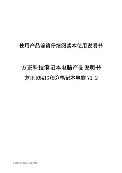 Founder R641G(SG) Laptop User Manual - cover page