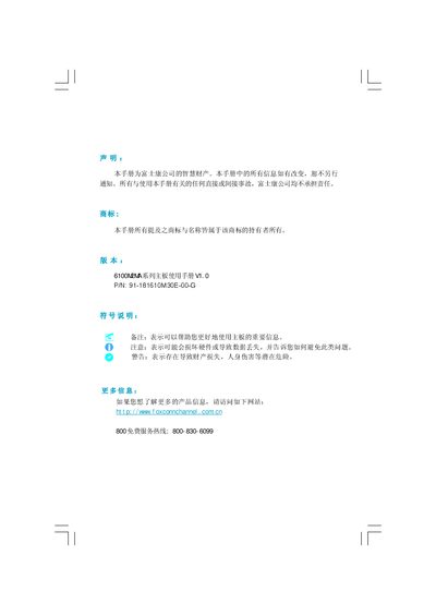 Foxconn 6100M2MA series motherboard ManualV1.0 - cover page