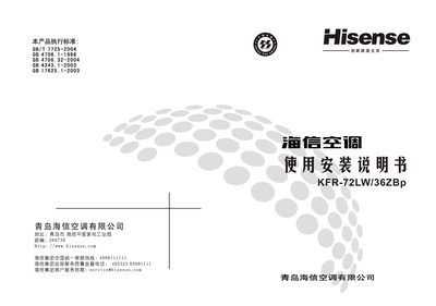 Hisense KFR-72LW/36ZBp Air Conditioner Installation Manual - cover page