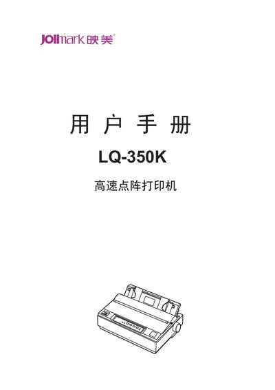 Jolimark LQ-350K Point Matrix Printer User Manual - cover page