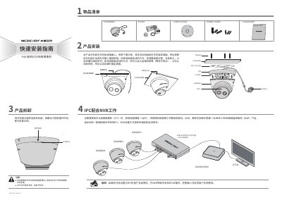 MERCURY 7108502247 PoE Audio IR Network Camera Quick Installation Guide - cover page