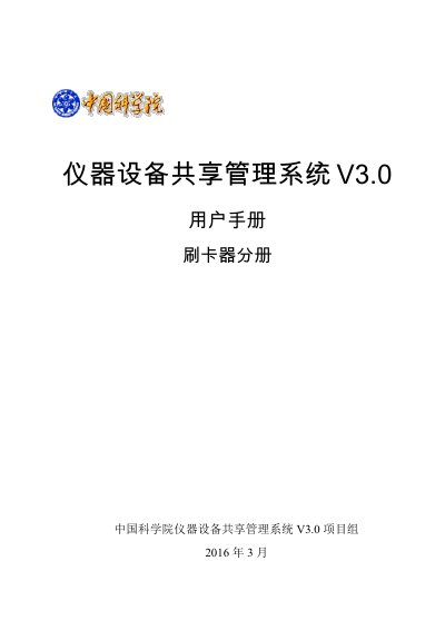 CAS SAMP-V3.0 Card Reader User Manual - cover page