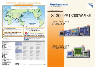 Pro-face ST3000/ST3000W Series HMI Product Leaflet - cover page