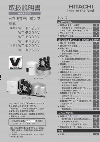 Hitachi WT-P125V / WT-P200V Pump Operating Instructions - cover page