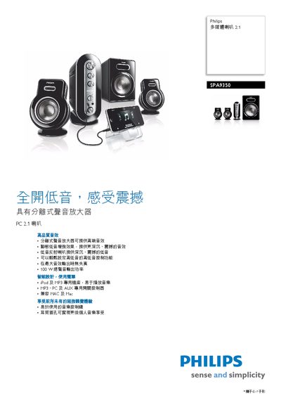 Philips SPA9350 Speaker System User Manual - cover page
