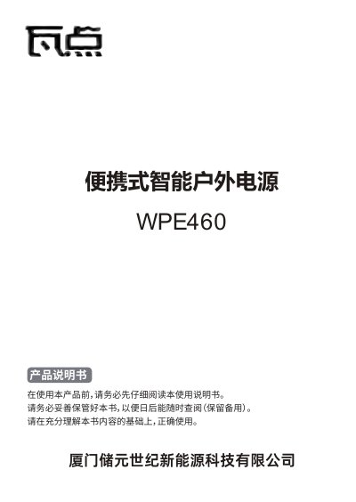 Chuyuan Century WPE460 Portable Power Station User Manual