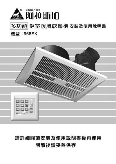 Alaska 968SK Bathroom Heater User Manual - cover page
