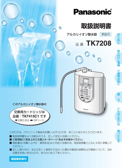 Panasonic KT7208 Alkaline Ion Water Purifier Operating Instructions - cover page