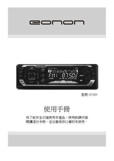 EONON D1001 DVD/MP3/CD Player User Manual - cover page