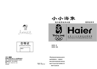 Haier KCD-5/KCD-5A Water Heater User Manual - cover page