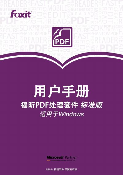 Foxit PDF Editor Standard Edition User Manual - cover page