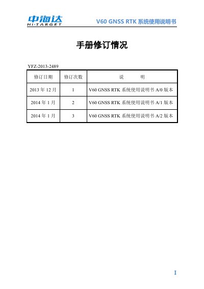 Hi-Target V60 GNSS RTK System User Manual - cover page