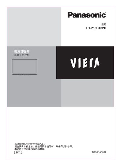 Panasonic TH-P55GT32C Plasma TV User Manual